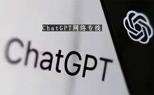 如何访问ChatGPT
